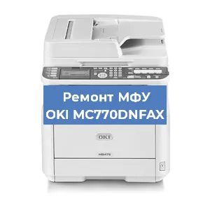 Замена памперса на МФУ OKI MC770DNFAX в Воронеже